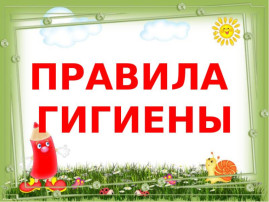 "Чистые руки - залог здоровья" "Чистые руки - залог здоровья".